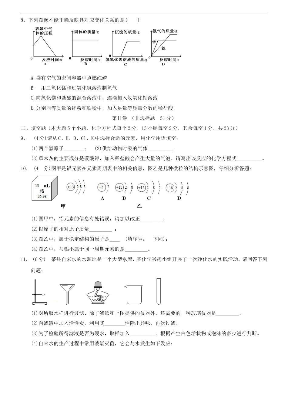 四川省达州市2018年中考化学真题试题（含答案）kaoda.com.doc_第2页