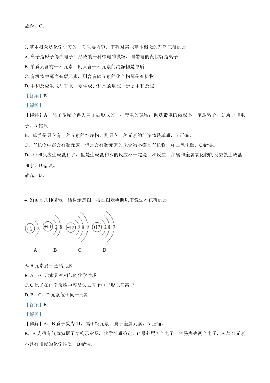 四川省达州市2021年中考化学试题（解析版）kaoda.com.doc_第2页