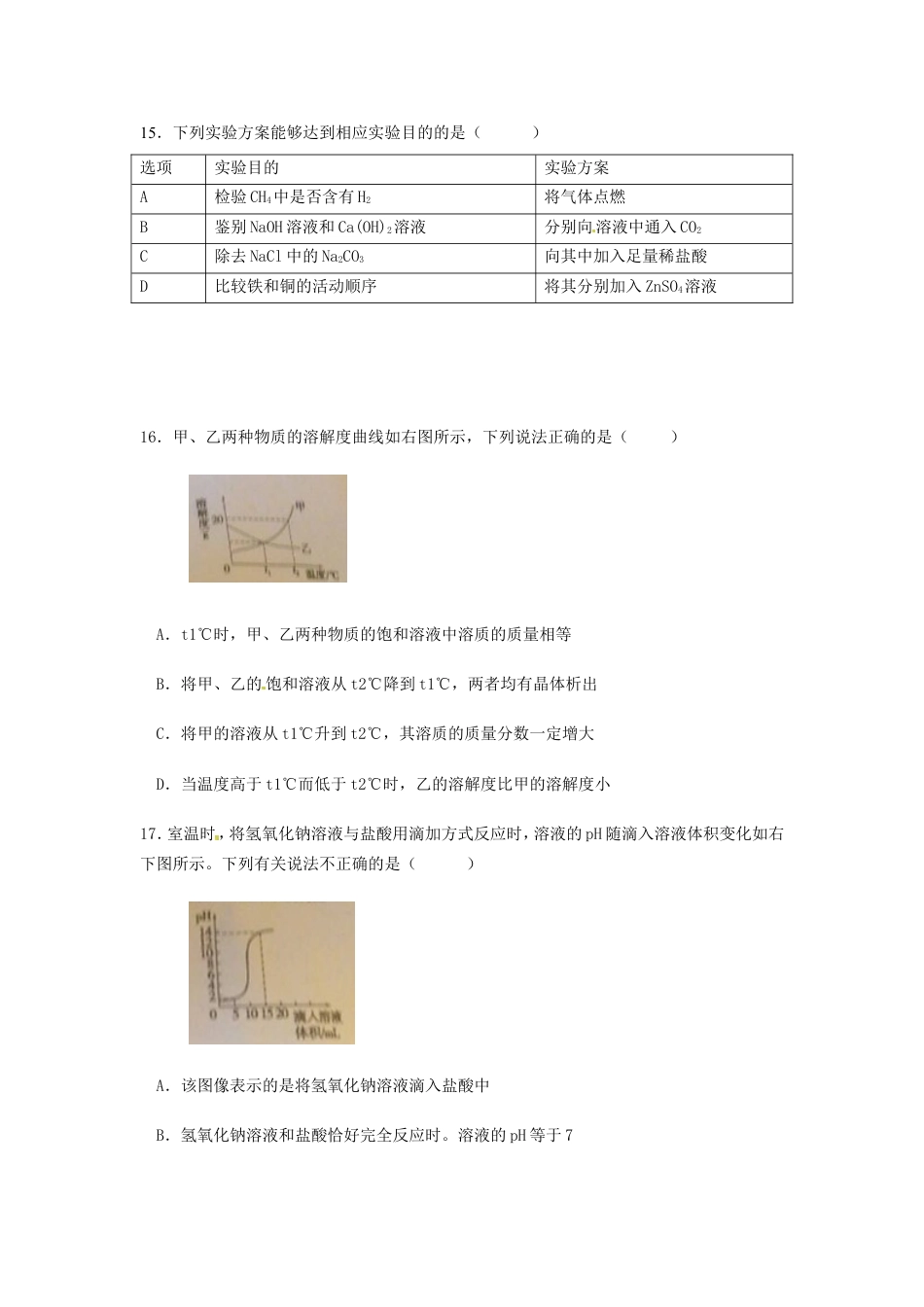 四川省德阳市2015年中考化学真题试题（含扫描答案）kaoda.com.doc_第2页