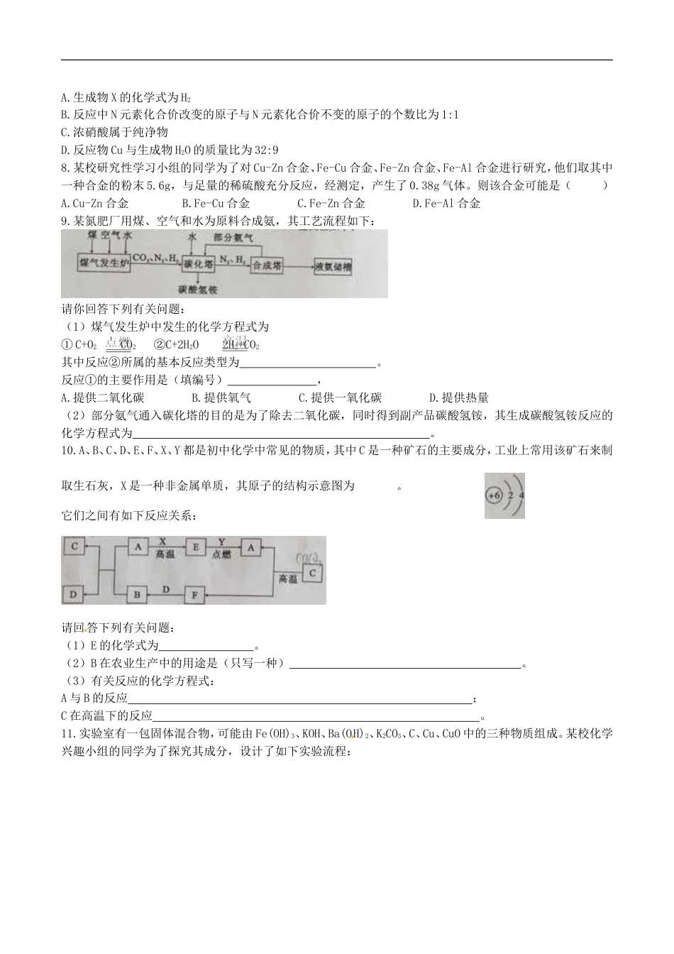 四川省德阳市2016年中考化学真题试题（含答案）kaoda.com.DOC_第2页