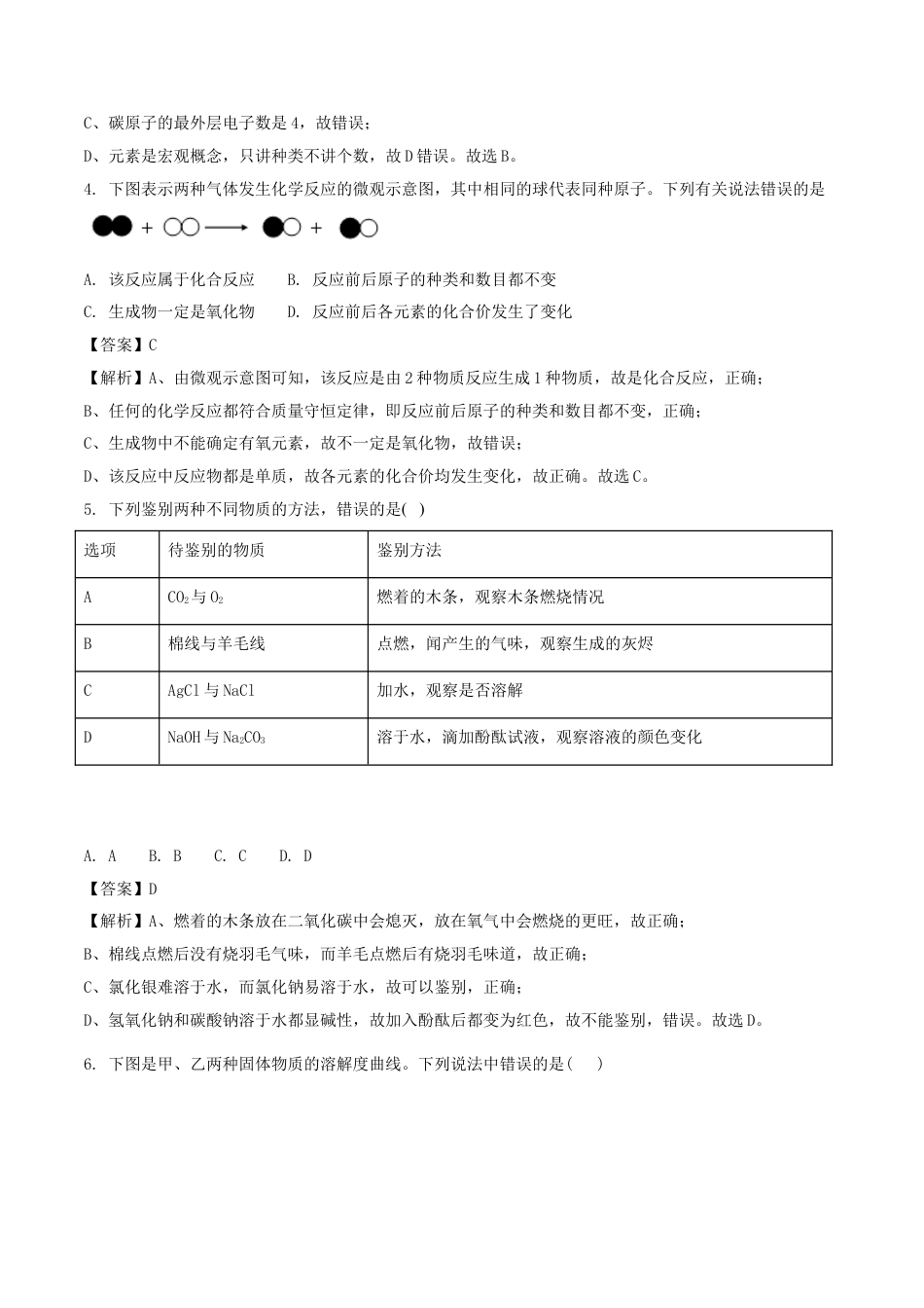 四川省德阳市2018年中考化学真题试题（含解析）kaoda.com.doc_第2页