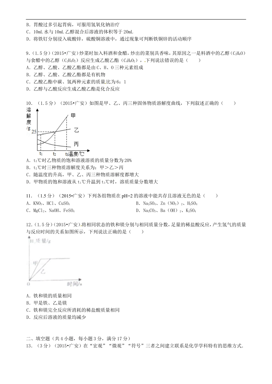 四川省广安市2015年中考化学真题试题（含答案）kaoda.com.doc_第2页