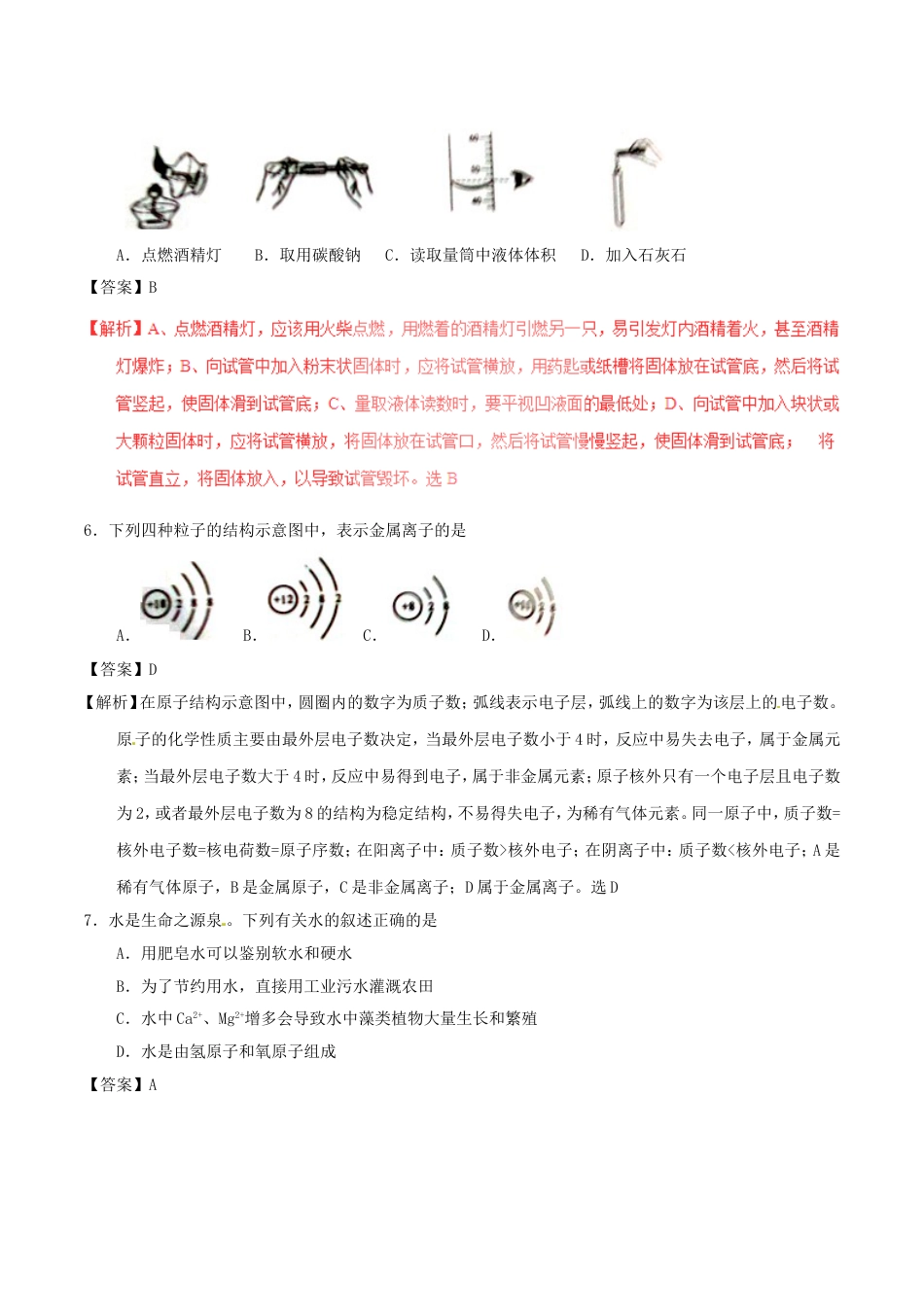 四川省广安市2017年中考化学真题试题（含解析）kaoda.com.DOC_第2页