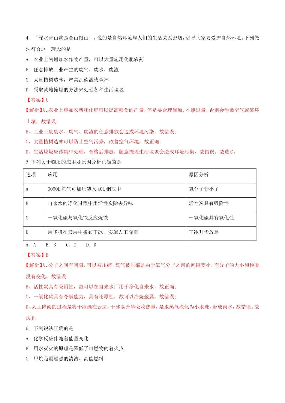 四川省广安市2018年中考理综（化学部分）真题试题（含解析）kaoda.com.doc_第2页