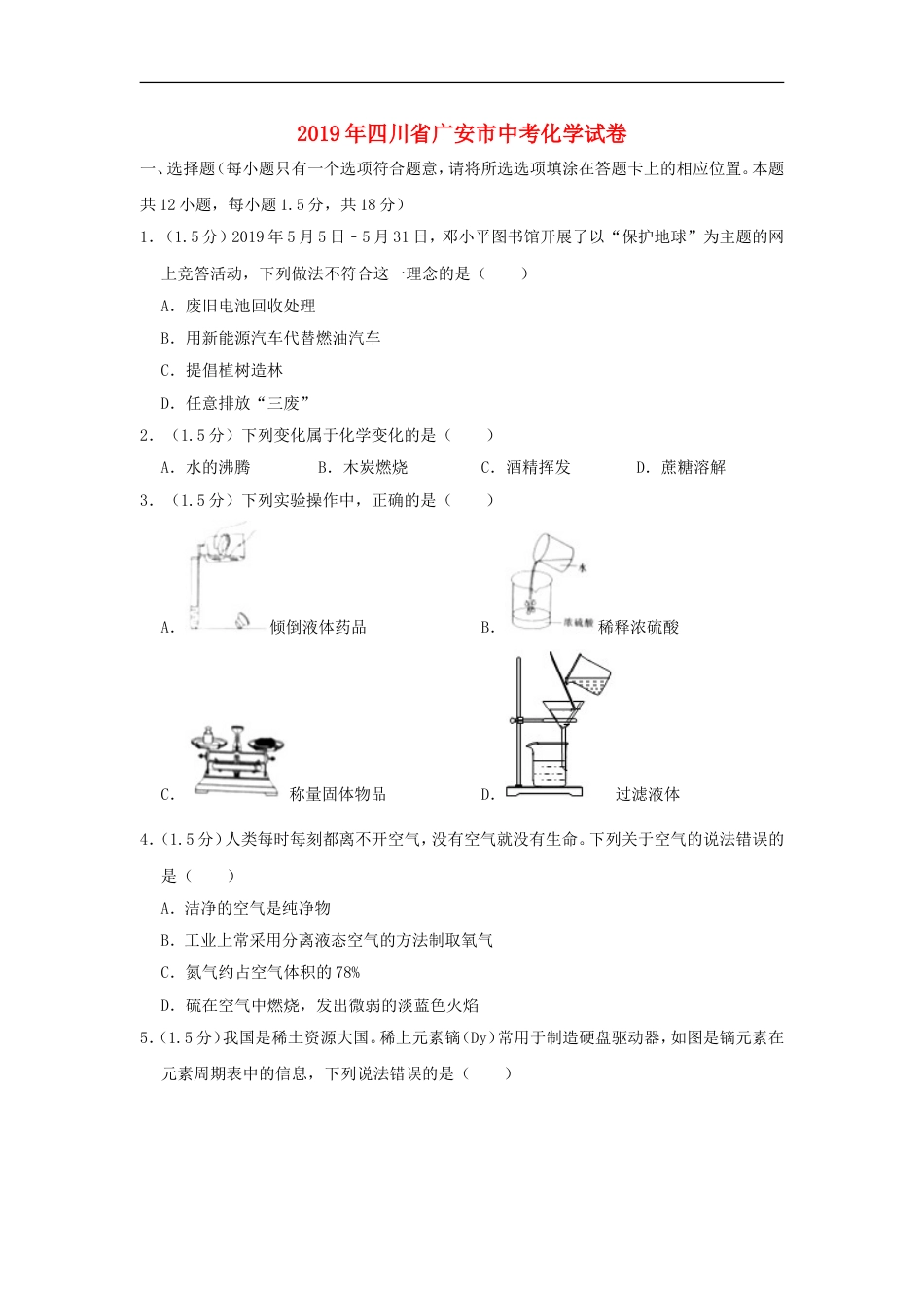 四川省广安市2019年中考化学真题试题（含解析）kaoda.com.doc_第1页