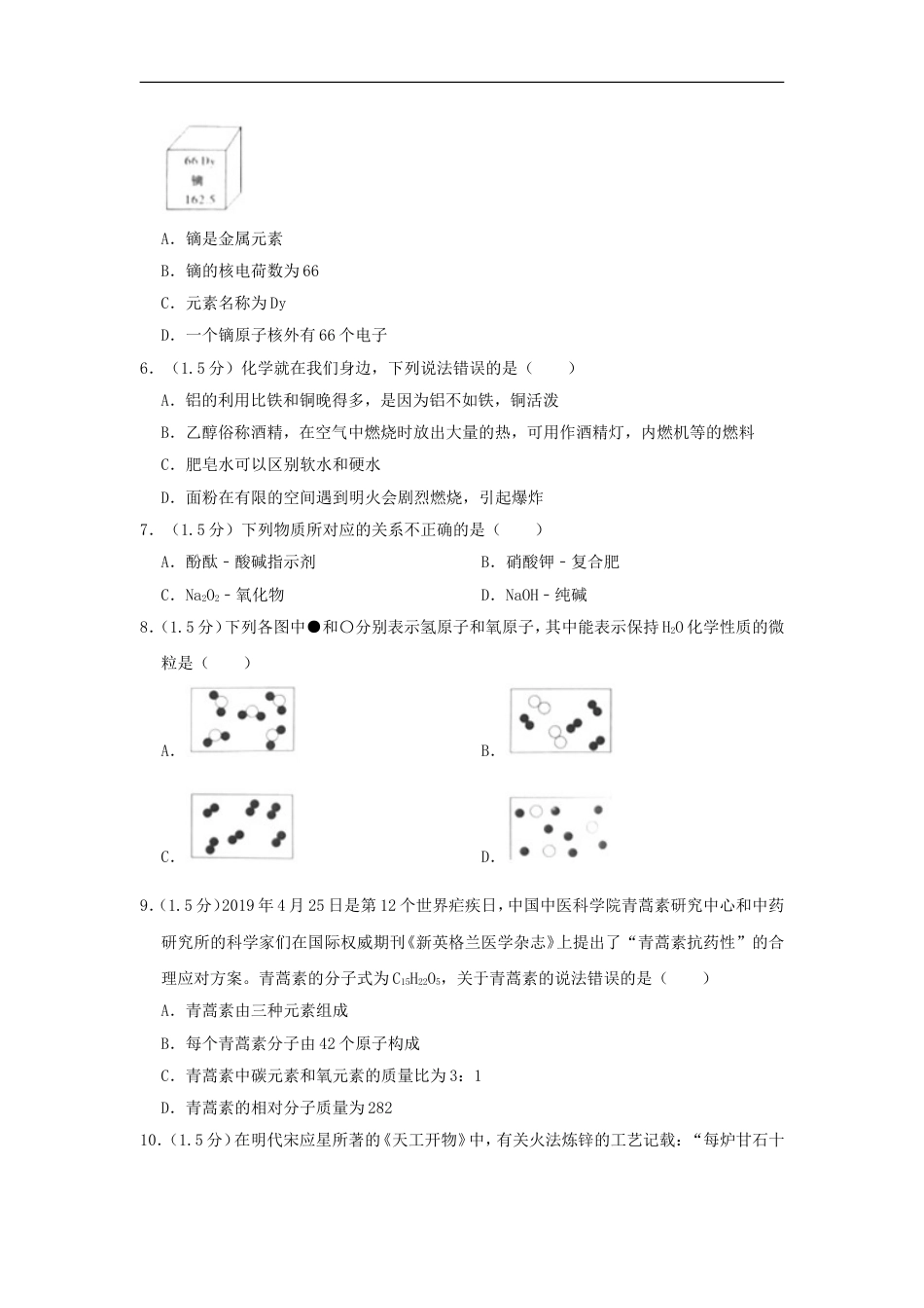 四川省广安市2019年中考化学真题试题（含解析）kaoda.com.doc_第2页