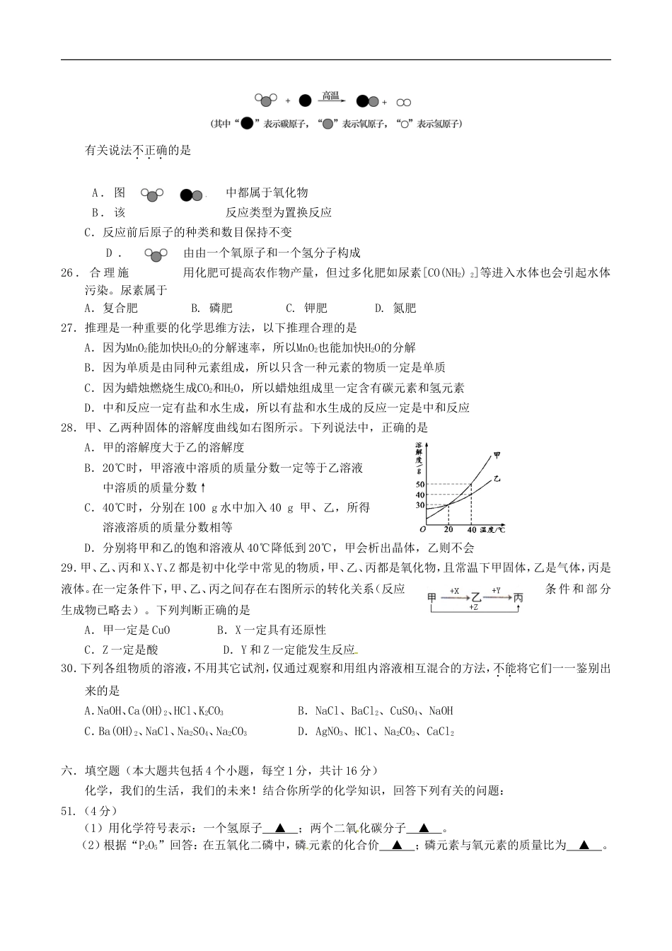 四川省乐山市2016年中考化学真题试题（含答案）kaoda.com.DOC_第2页