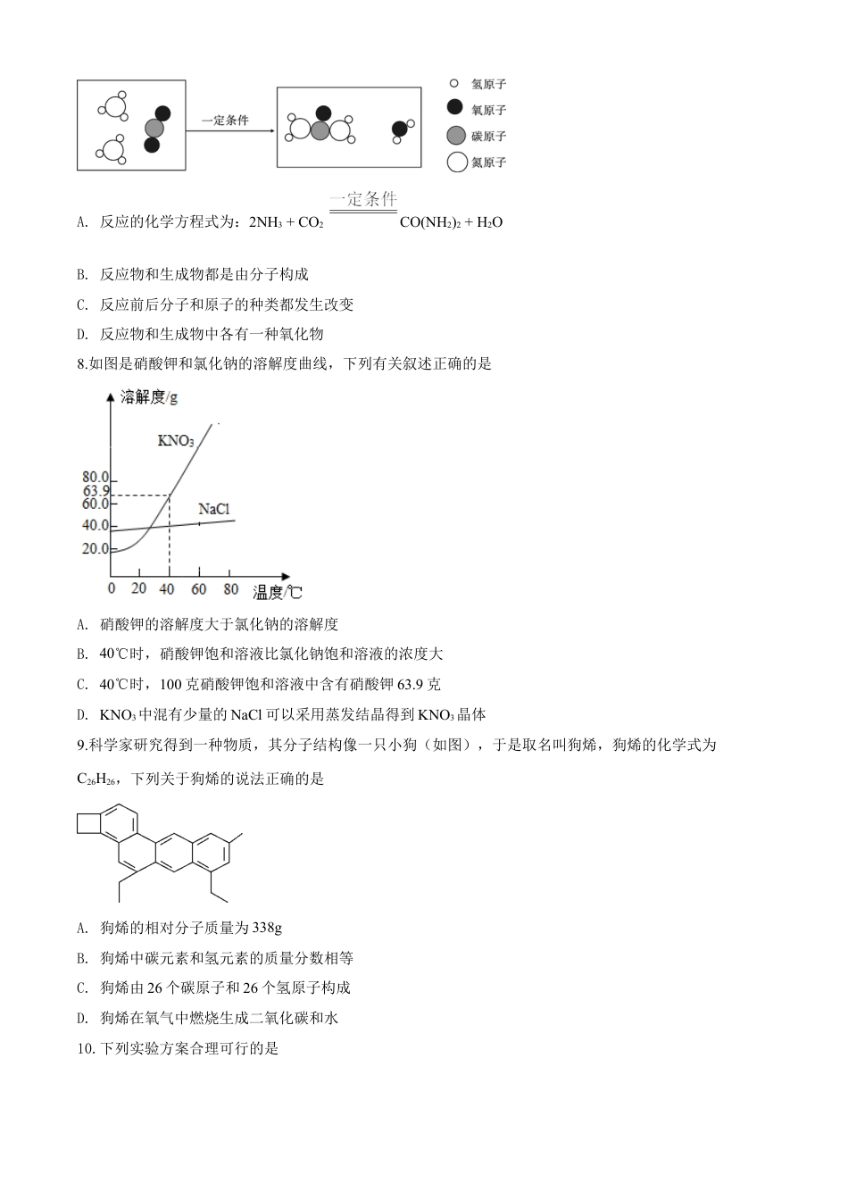 四川省乐山市2019年中考化学试题kaoda.com.doc_第2页