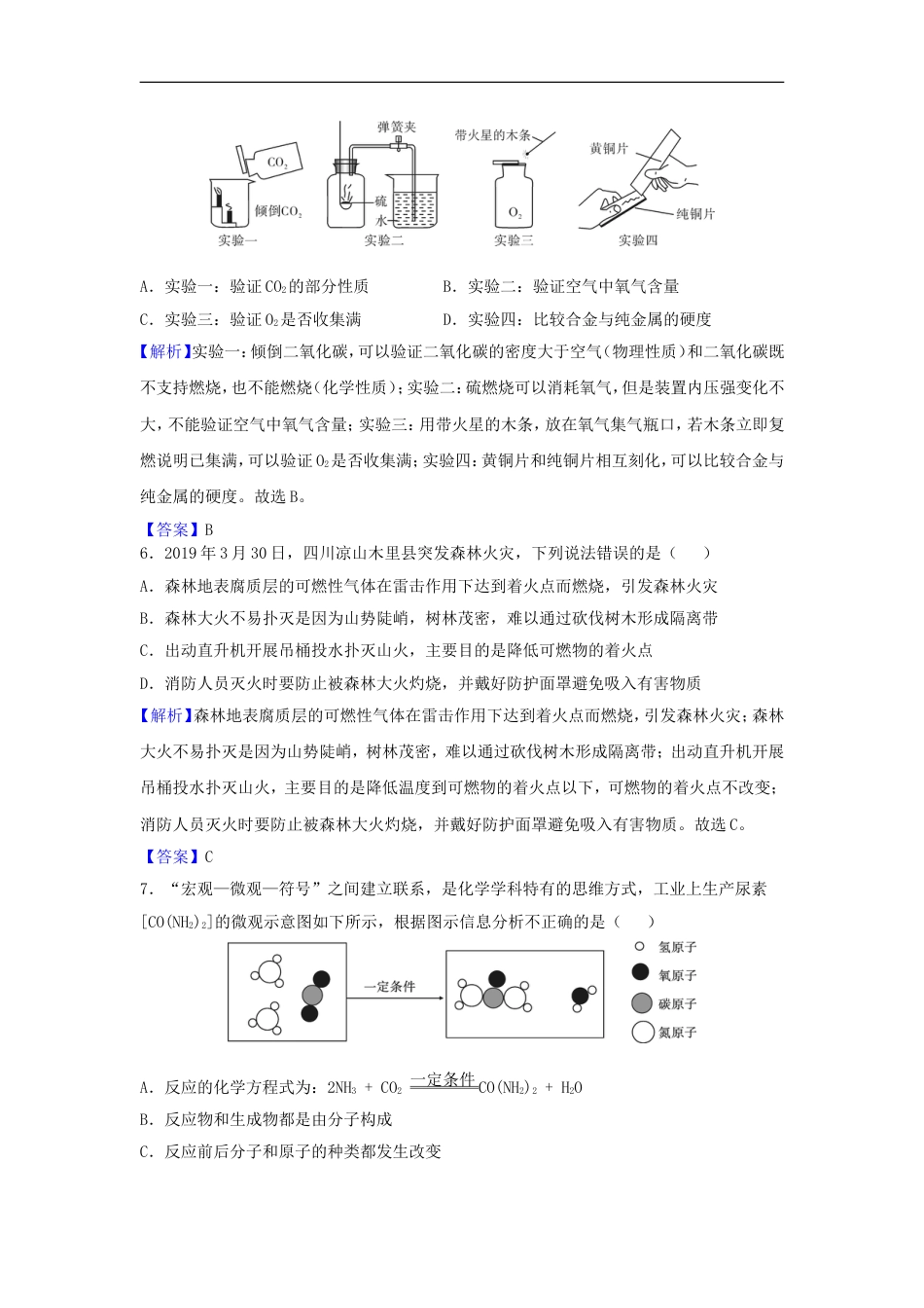 四川省乐山市2019年中考化学真题试题（含解析）kaoda.com.doc_第2页