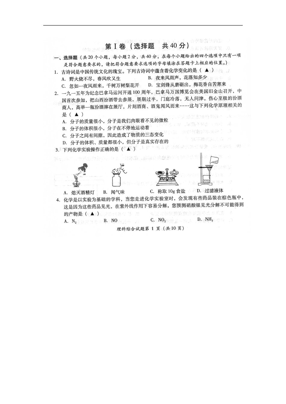 四川省凉山州2018年中考理综（化学部分）真题试题（扫描版，含答案）kaoda.com.doc_第1页