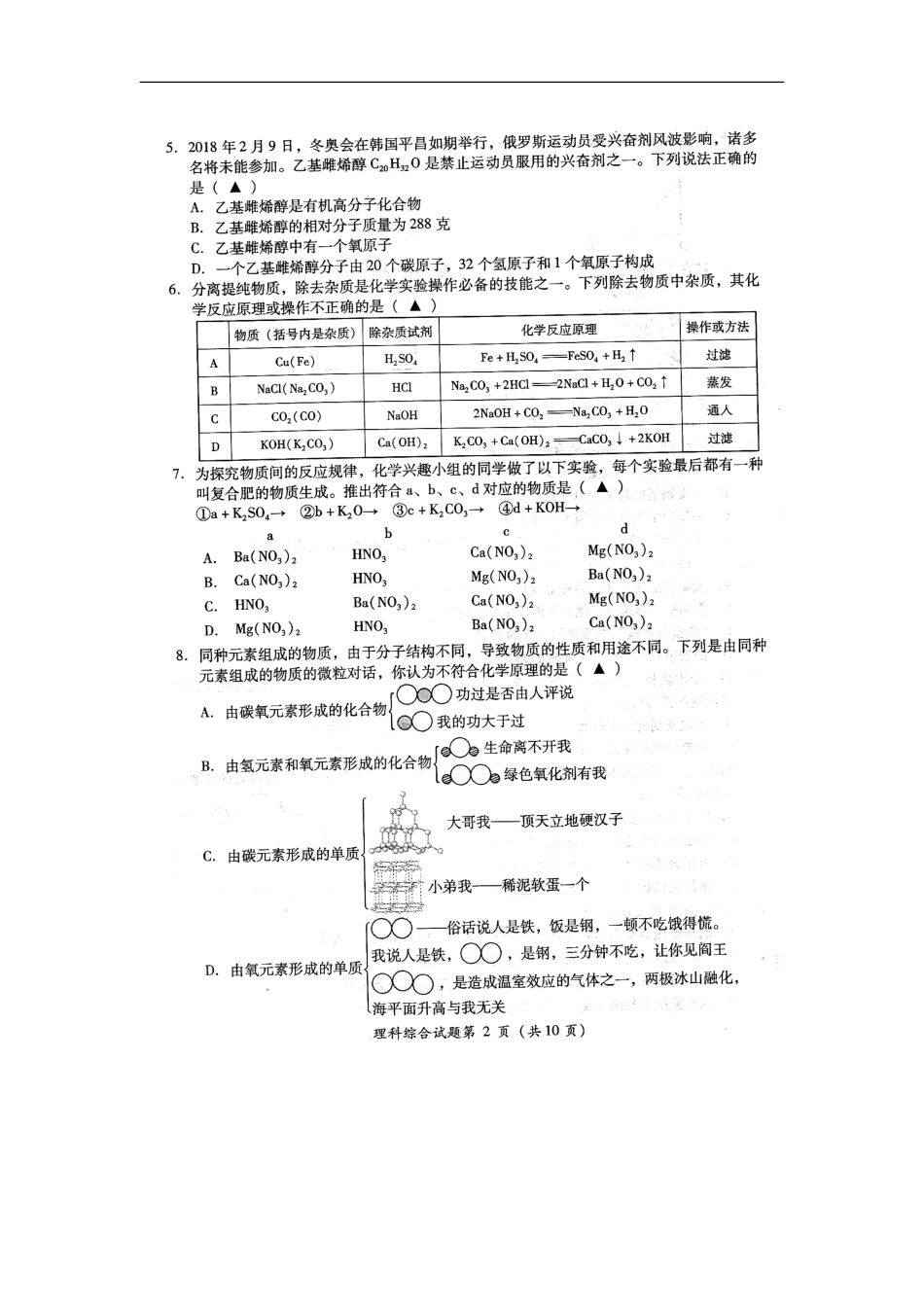 四川省凉山州2018年中考理综（化学部分）真题试题（扫描版，含答案）kaoda.com.doc_第2页