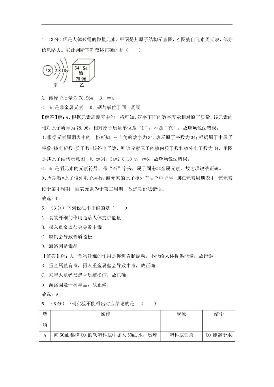 四川省泸州市2018年中考化学真题试题（含解析）kaoda.com.doc_第2页