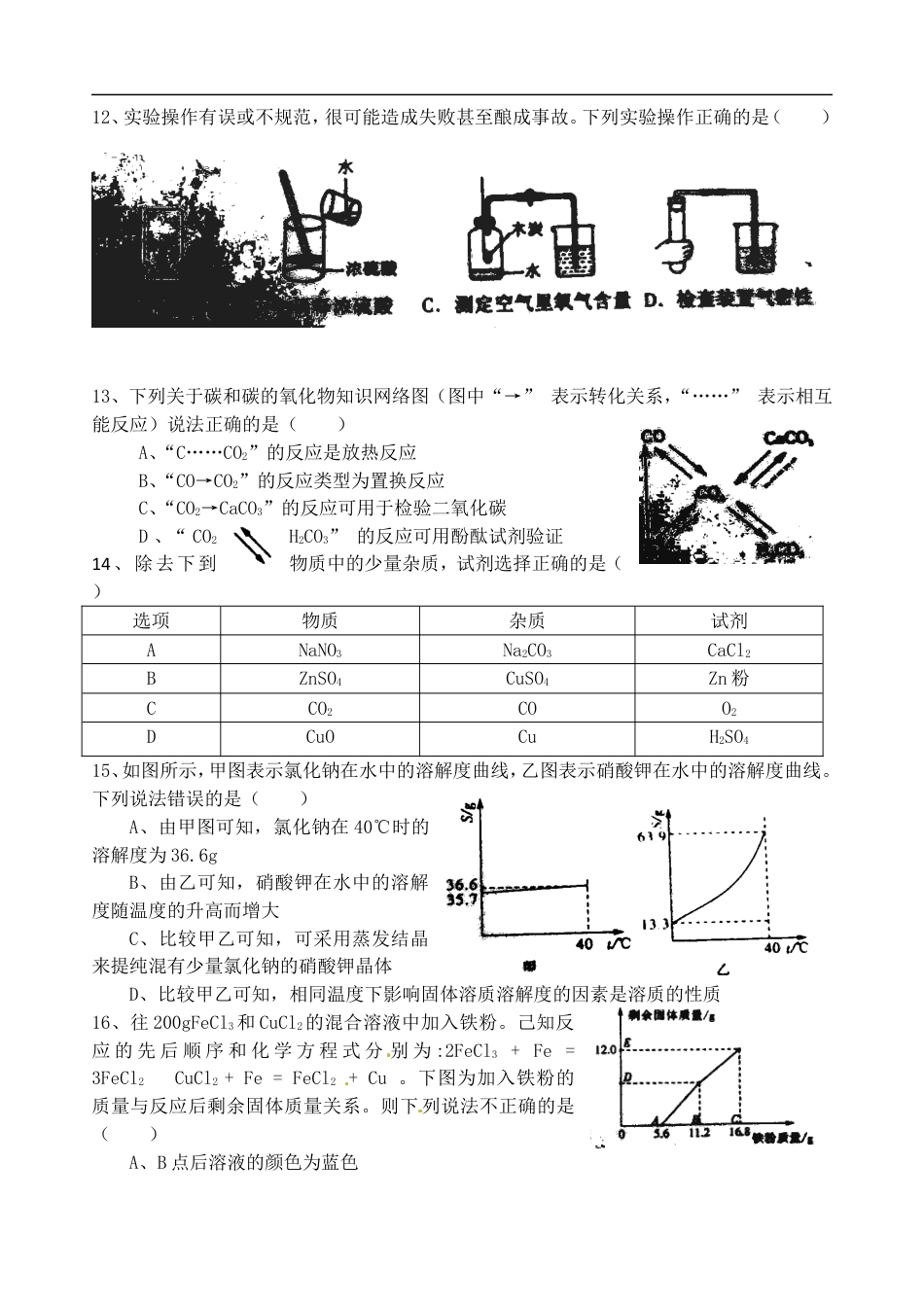 四川省眉山市2015年中考化学真题试题（含答案）kaoda.com.doc_第2页