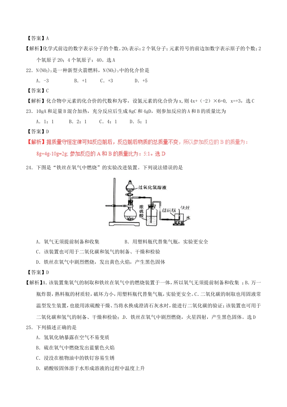 四川省眉山市2017年中考化学真题试题（含解析）kaoda.com.DOC_第2页