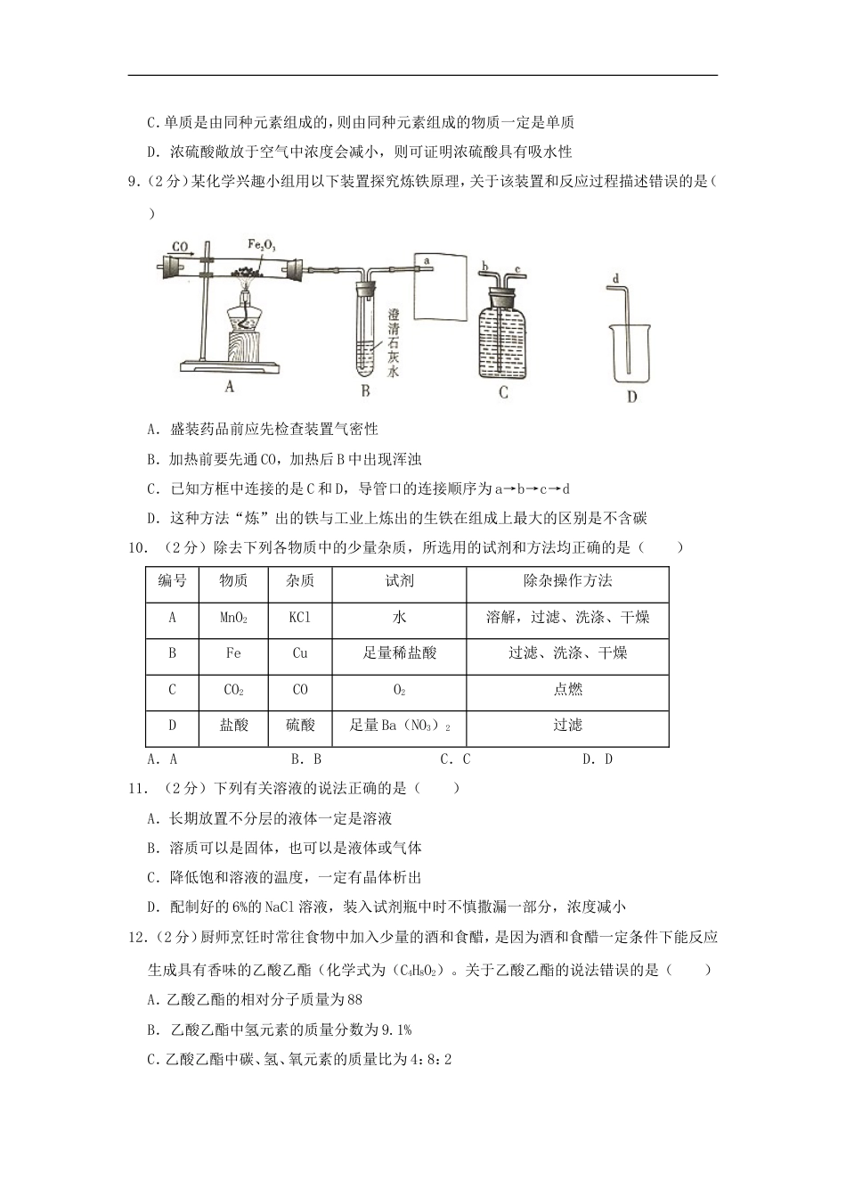 四川省眉山市2019年中考化学真题试题（含解析）kaoda.com.doc_第2页