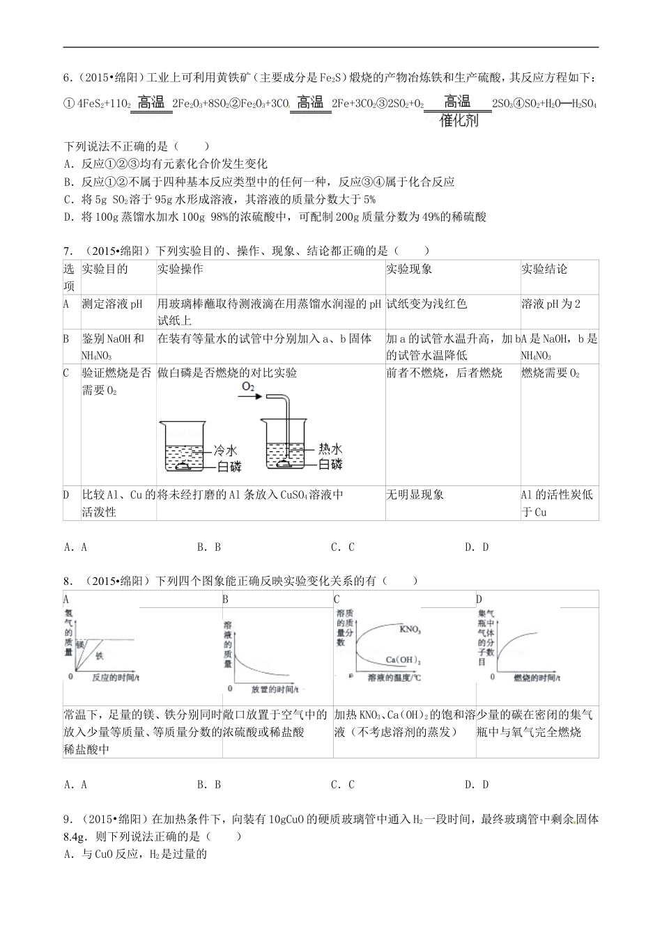 四川省绵阳市2015年中考化学真题试题（含答案）kaoda.com.doc_第2页