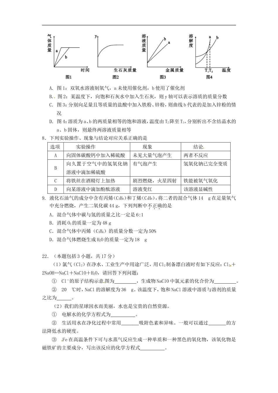 四川省绵阳市2016年中考科学（化学部分）真题试题（含答案）kaoda.com.DOC_第2页