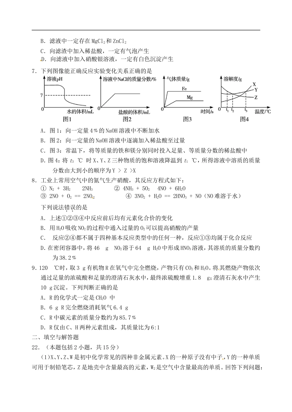 四川省绵阳市2017年中考化学真题试题（含答案）kaoda.com.DOC_第2页