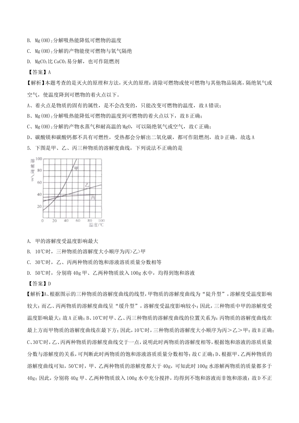 四川省绵阳市2018年中考化学真题试题（含解析）kaoda.com.doc_第2页