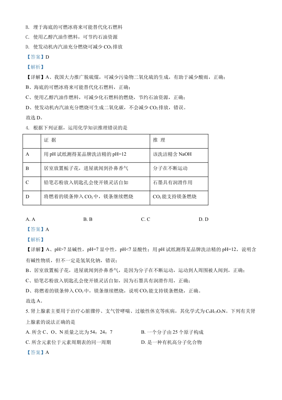 四川省绵阳市2021年中考化学试题（解析版）kaoda.com.doc_第2页