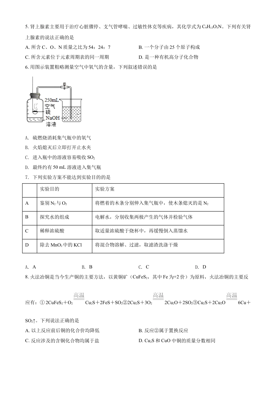 四川省绵阳市2021年中考化学试题（原卷版）kaoda.com.doc_第2页