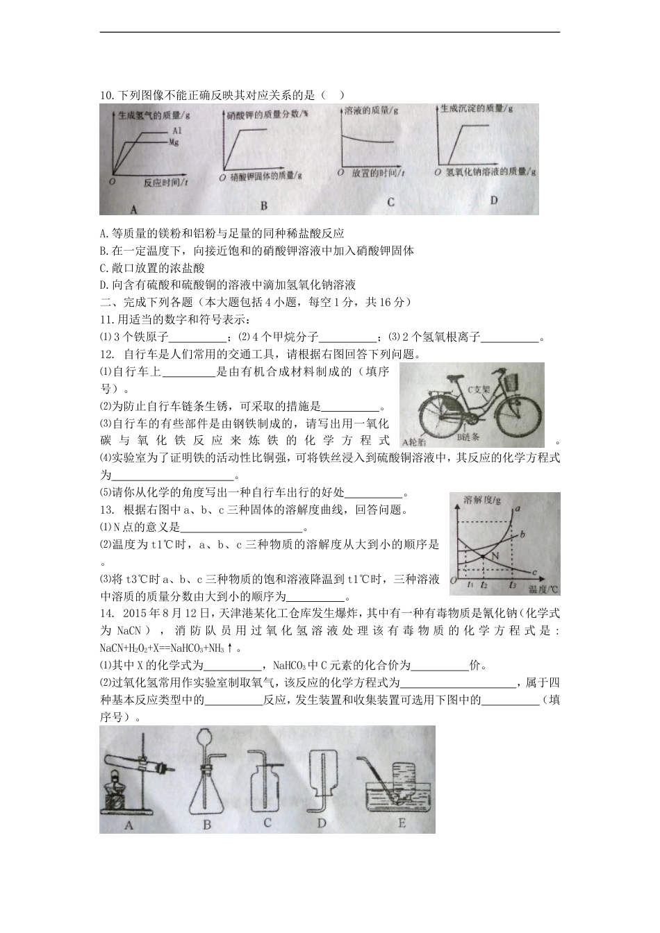 四川省南充市2016年中考化学真题试题（含答案）kaoda.com.DOC_第2页