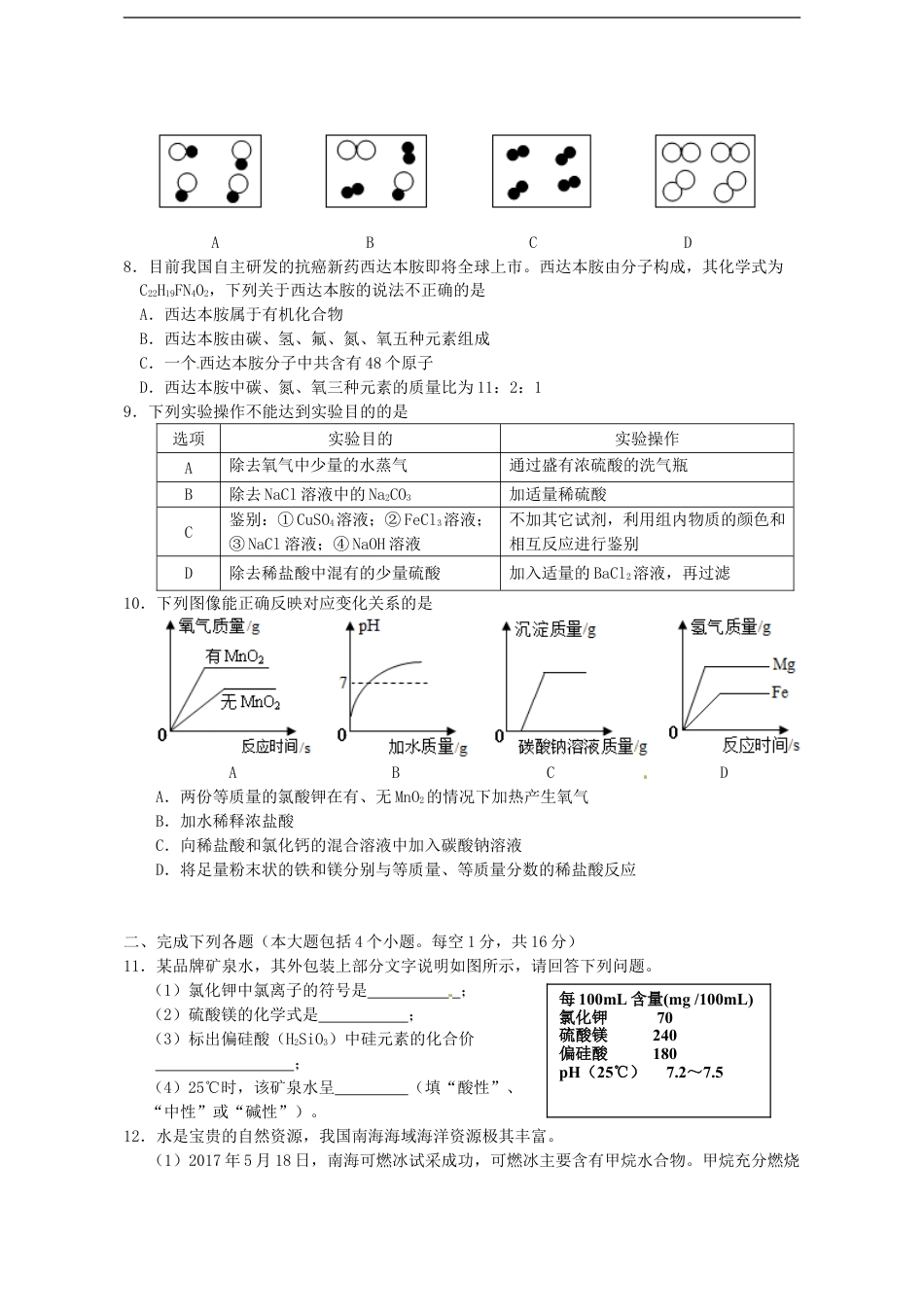 四川省南充市2017年中考化学真题试题（含答案）kaoda.com.DOC_第2页