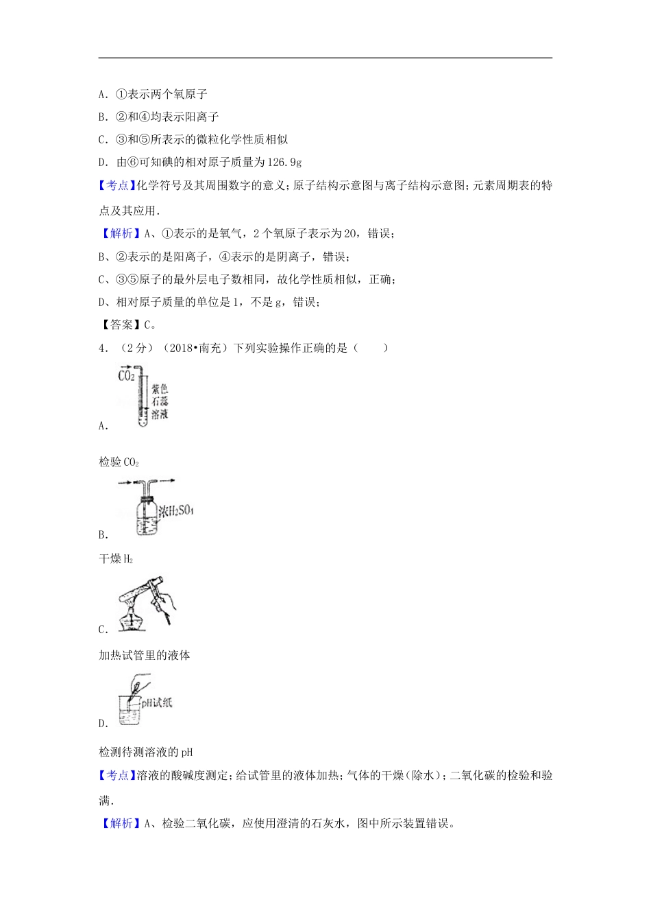 四川省南充市2018年中考化学真题试题（含解析）kaoda.com.doc_第2页