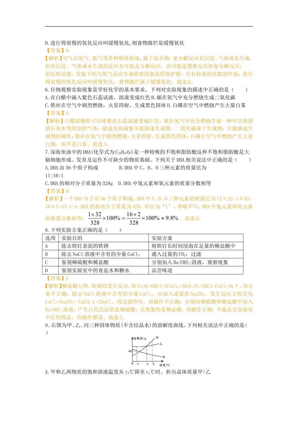 四川省南充市2019年中考化学真题试题（含解析）kaoda.com.doc_第2页