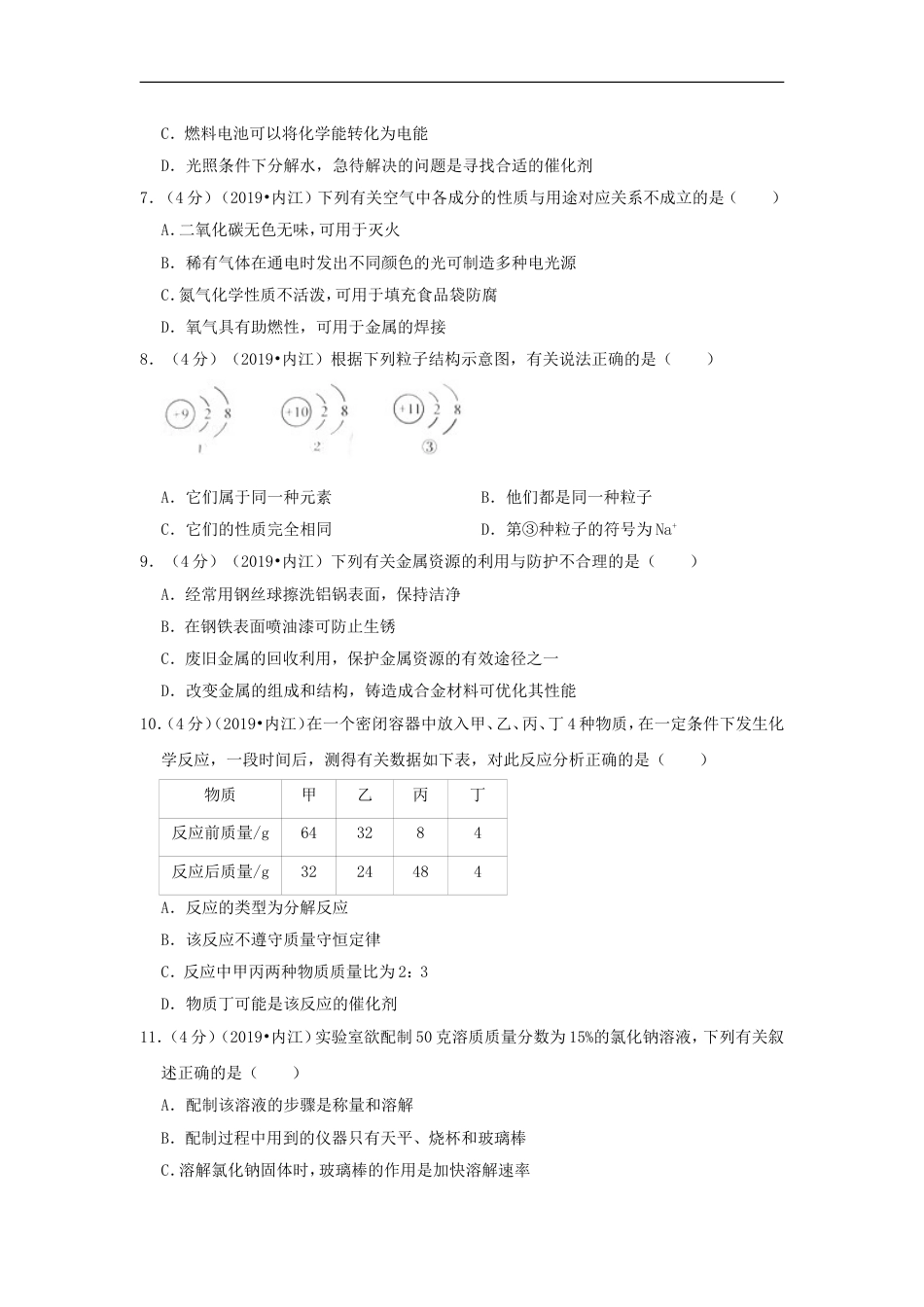 四川省内江市2019年中考化学真题试题（含解析）kaoda.com.doc_第2页