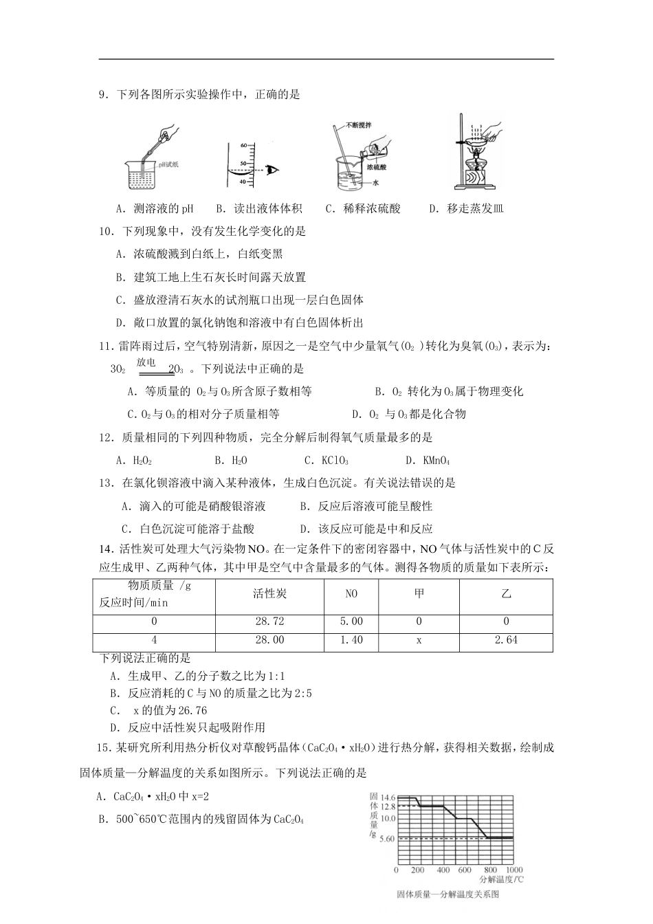 四川省攀枝花市2017年中考化学真题试题（含答案）kaoda.com.DOC_第2页