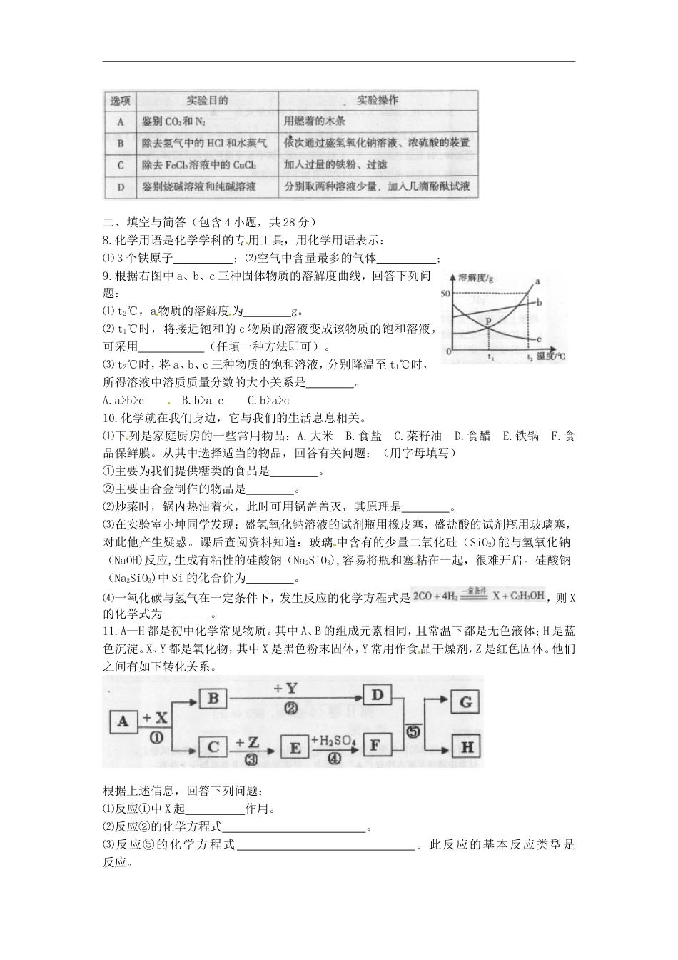 四川省遂宁市2015年中考化学真题试题（含答案）kaoda.com.doc_第2页