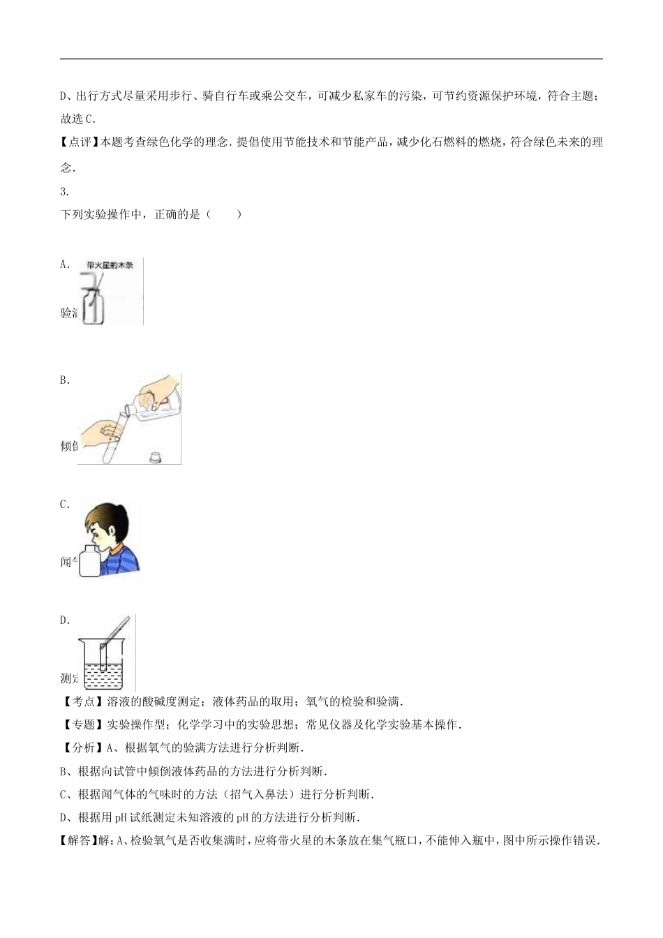 四川省遂宁市2016年中考化学真题试题（含解析）kaoda.com.DOC_第2页