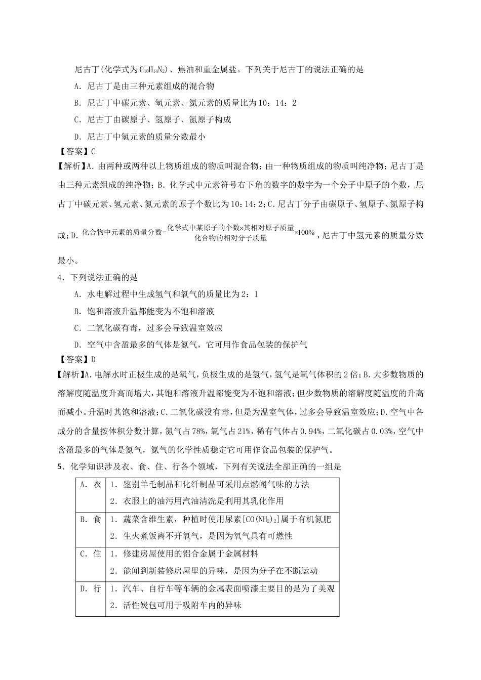 四川省遂宁市2017年中考化学真题试题（含解析）kaoda.com.DOC_第2页