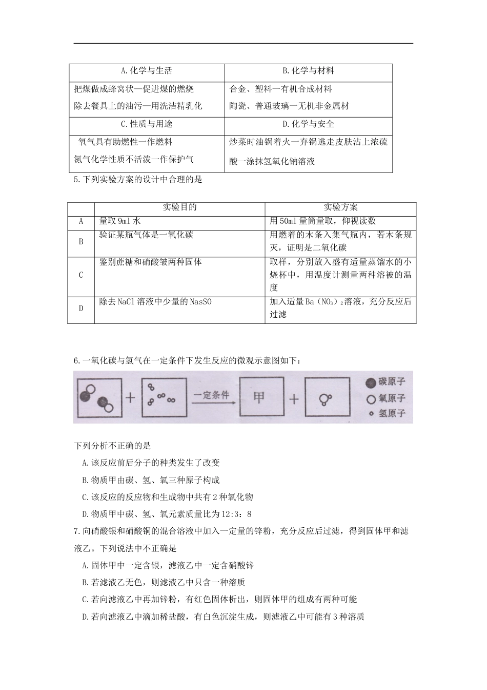 四川省遂宁市2018年中考理综（化学部分）真题试题（含答案）kaoda.com.doc_第2页