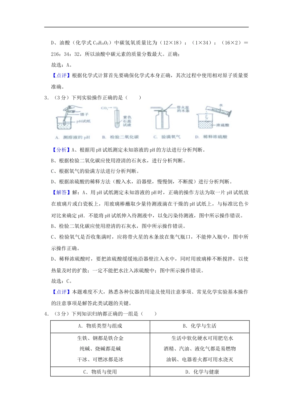 四川省遂宁市2019年中考化学真题试题（含解析）kaoda.com.docx_第2页