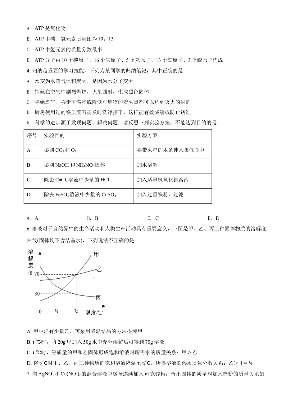 四川省遂宁市2021年中考化学试题（原卷版）kaoda.com.doc_第2页