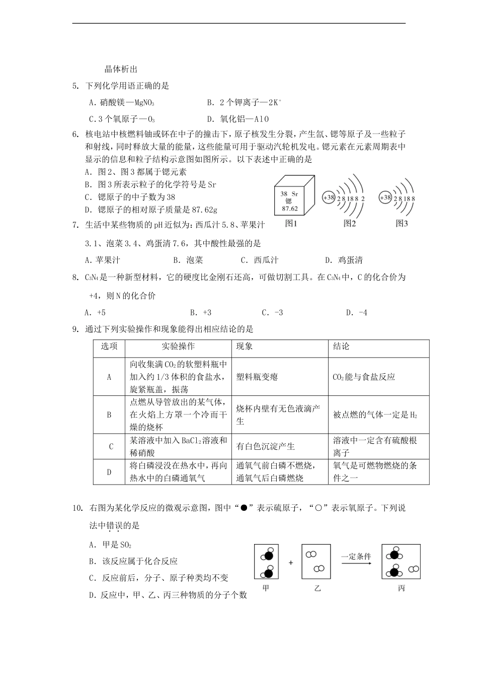 四川省雅安市2015年中考化学真题试题（含答案）kaoda.com.doc_第2页