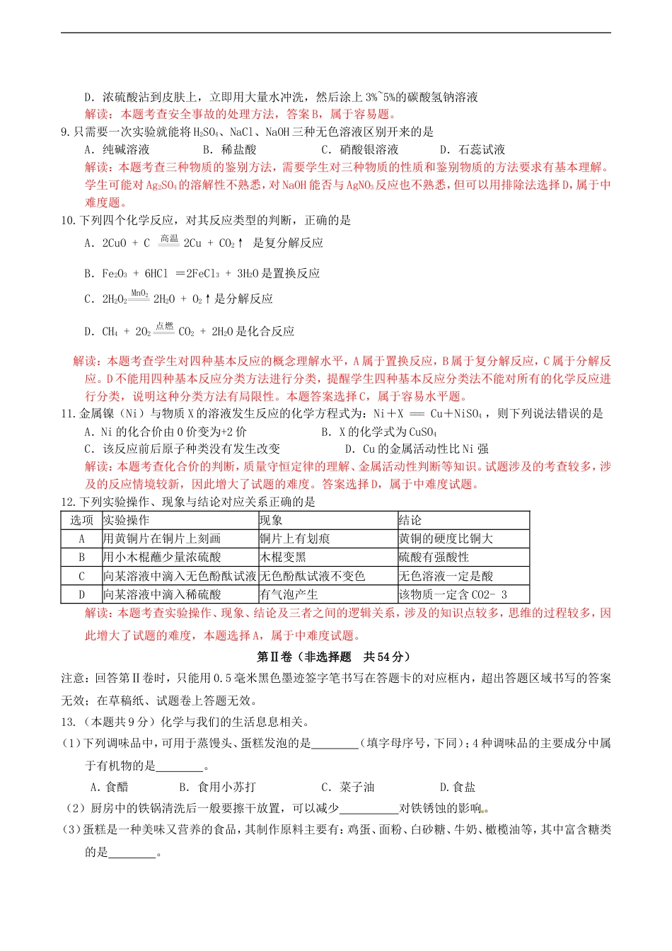 四川省雅安市2016年中考化学真题试题（含解析）kaoda.com.DOC_第2页