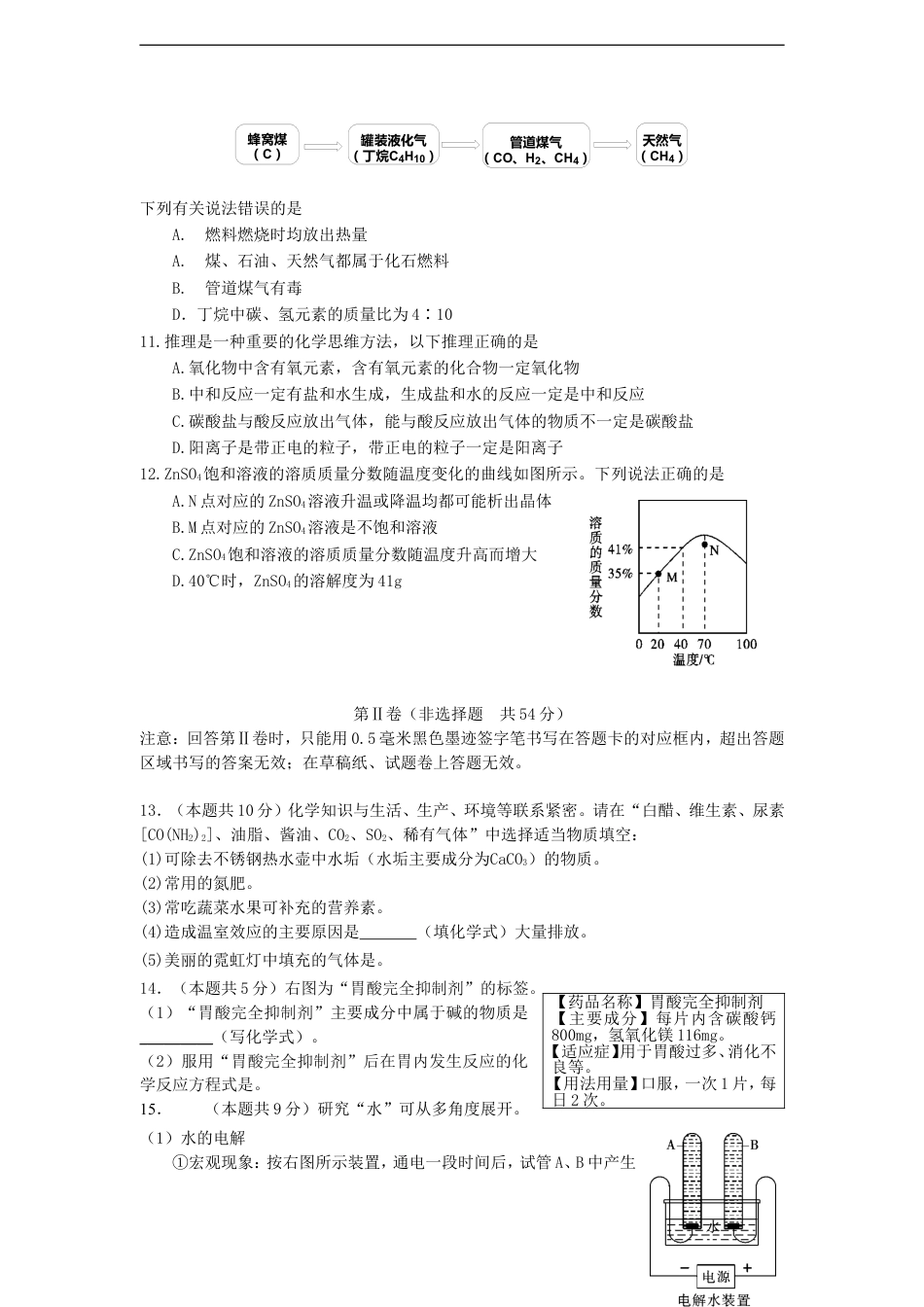 四川省雅安市2018年中考化学真题试题（含答案）kaoda.com.doc_第2页