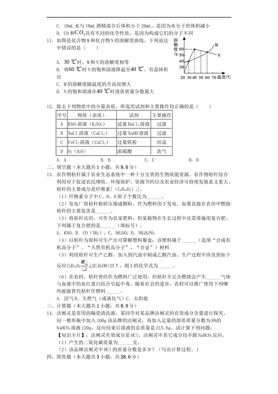 四川省雅安市2019年中考化学真题试题（含解析）kaoda.com.docx_第2页