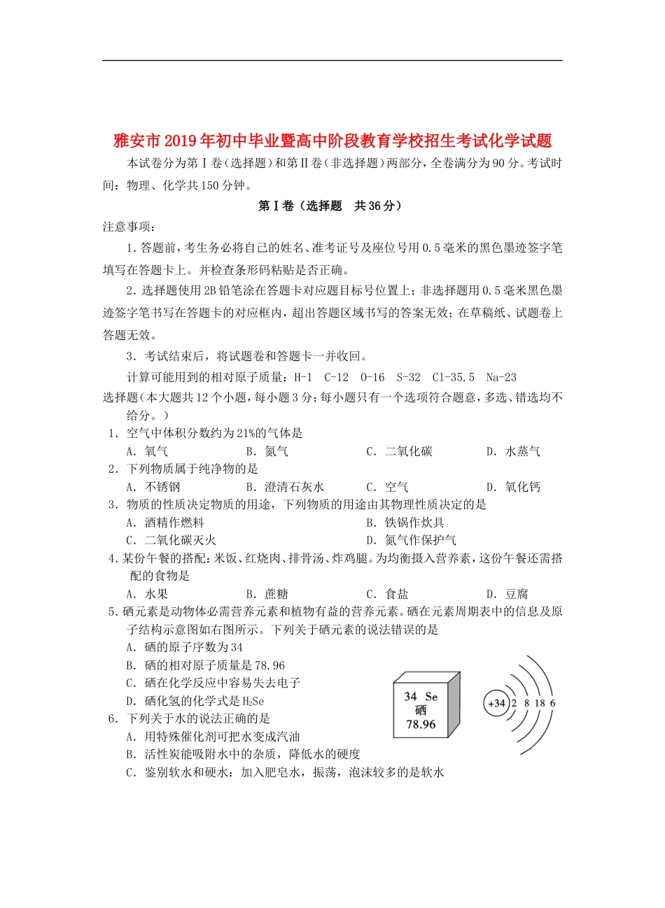 四川省雅安市2019年中考化学真题试题kaoda.com.doc_第1页