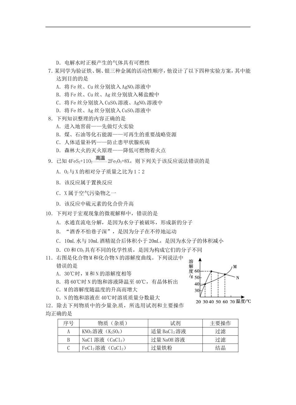 四川省雅安市2019年中考化学真题试题kaoda.com.doc_第2页