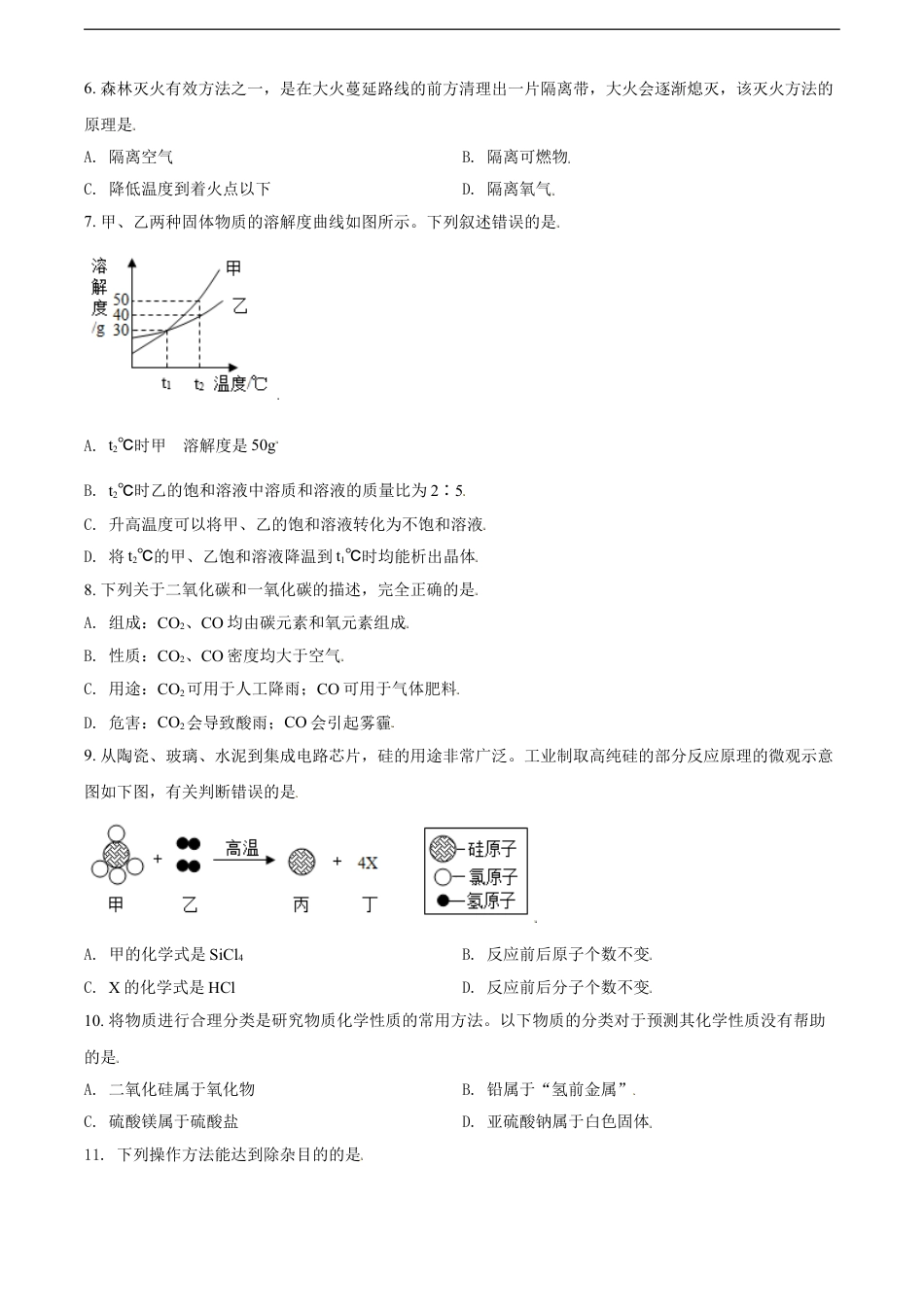 四川省雅安市2021年中考化学试题（原卷版）kaoda.com.doc_第2页