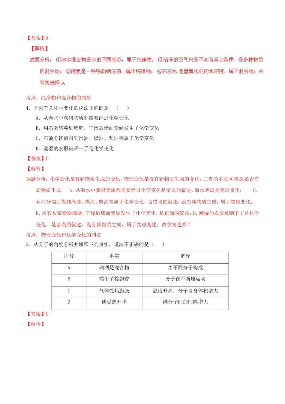 四川省宜宾市2015年中考化学真题试题（含解析）kaoda.com.doc_第2页