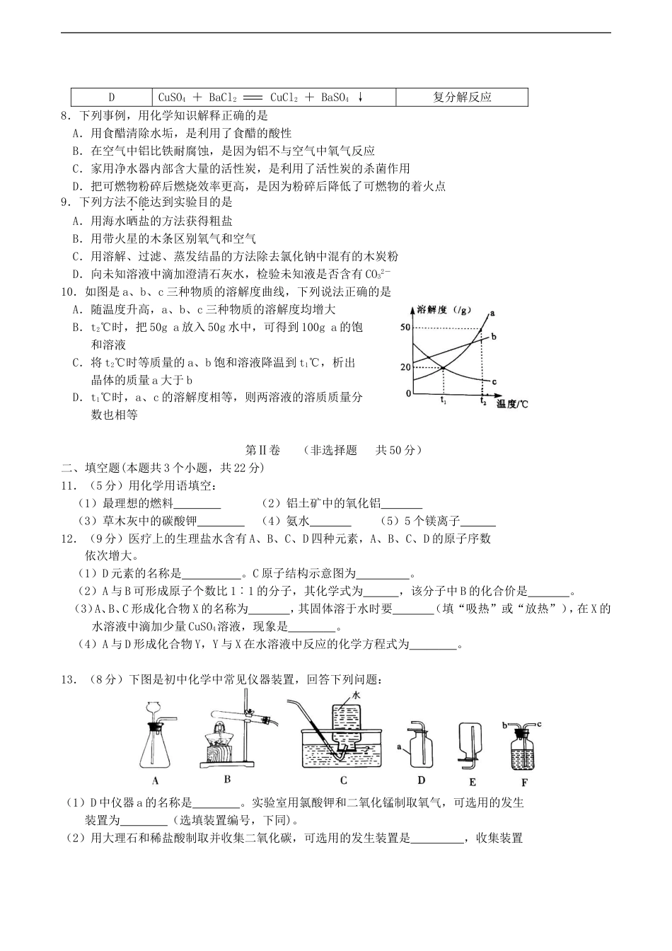 四川省宜宾市2016年中考化学真题试题（含答案）kaoda.com.DOC_第2页