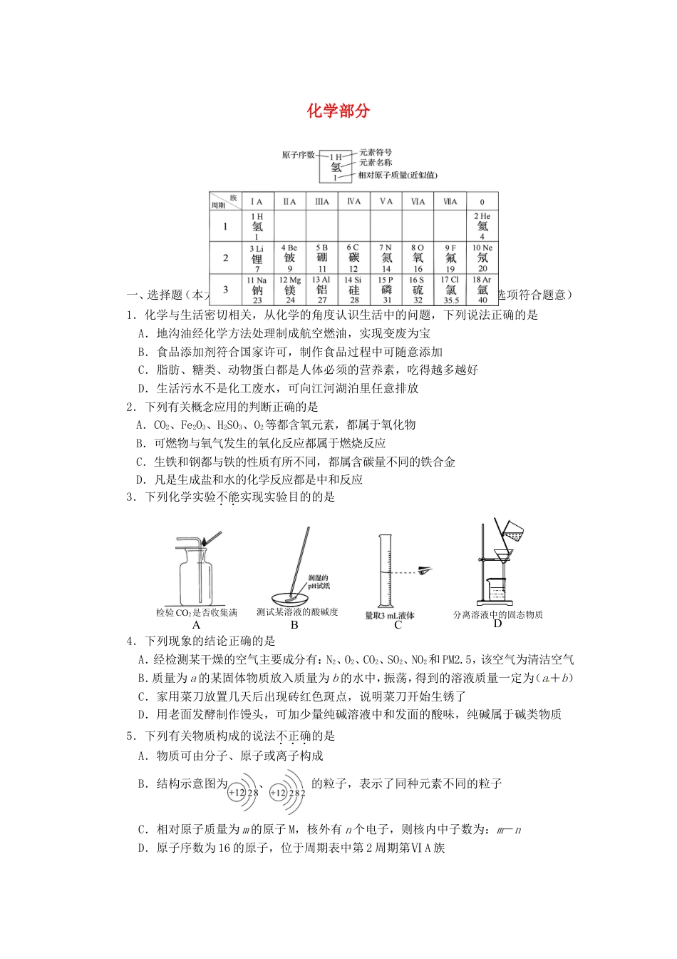 四川省资阳市2015年中考化学真题试题（含答案）kaoda.com.doc_第1页