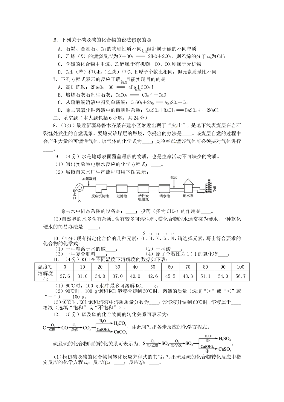 四川省资阳市2015年中考化学真题试题（含答案）kaoda.com.doc_第2页