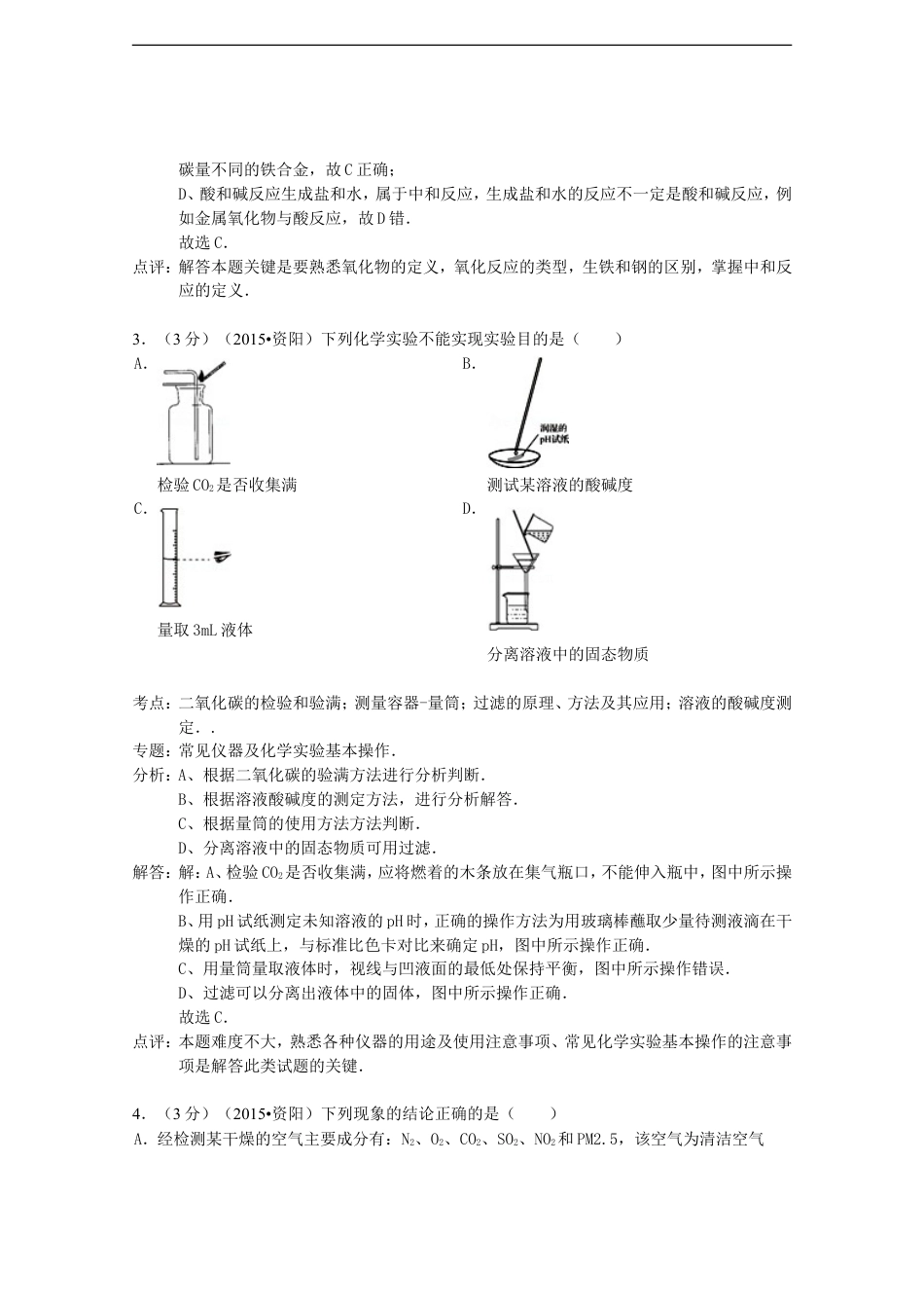 四川省资阳市2015年中考化学真题试题（含解析）kaoda.com.doc_第2页