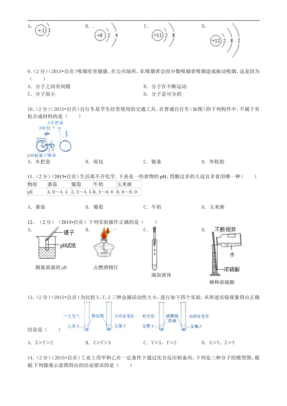 四川省自贡市2015年中考化学真题试题（含答案）kaoda.com.doc_第2页